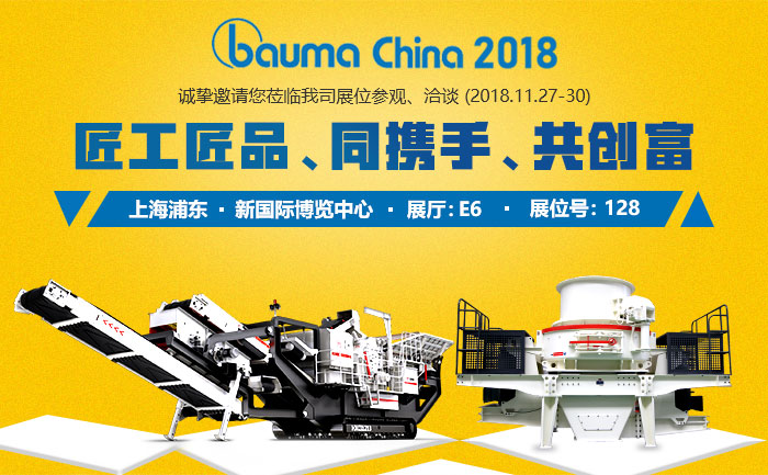 2018寶馬展：履帶移動破（左）、HVI制砂機（右）