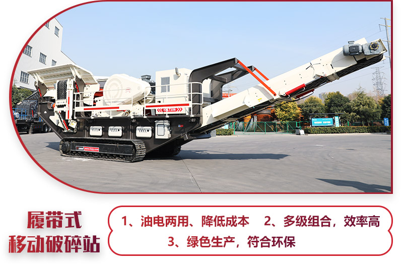大型移動一體式破石機油電兩用，綠色環保