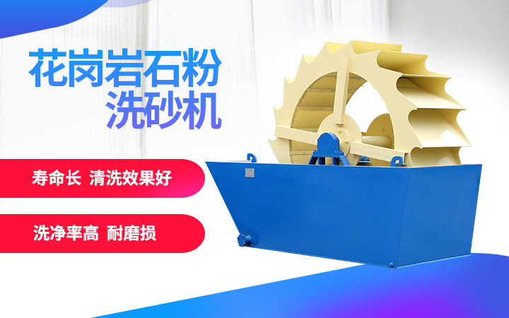 洗砂機(jī)，洗凈度高，維修成本低