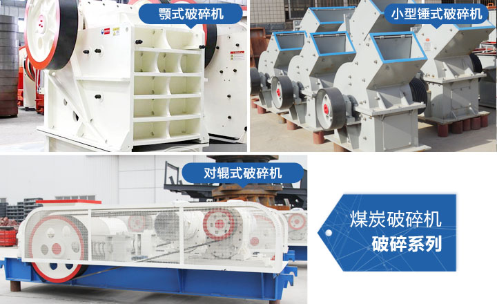 煤炭破碎機，性價比高，質量可靠