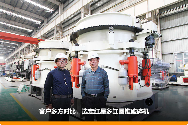 紅星廠家鵝卵石圓錐破碎機價格便宜，更受用戶歡迎