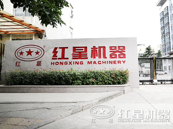 河南紅星，大型設(shè)備廠家歡迎您的咨詢