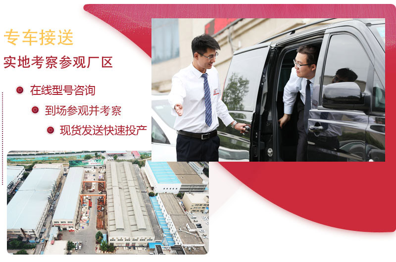專業(yè)廠家，專車接送為你服務