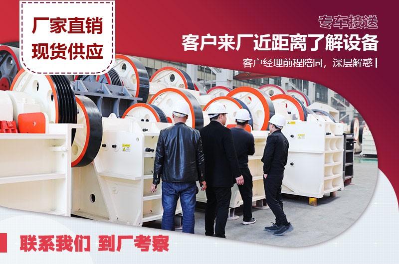 顎破機(jī)客戶(hù)來(lái)廠實(shí)地考察