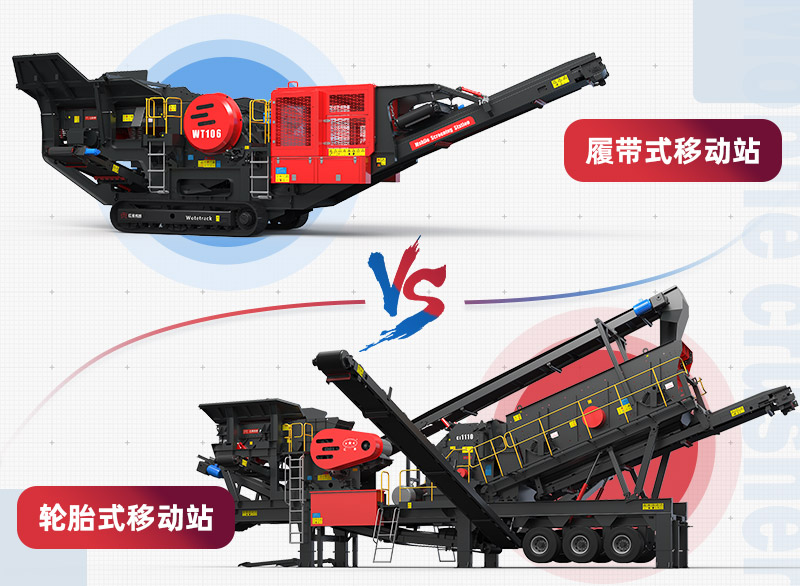 移動(dòng)式破碎篩分站