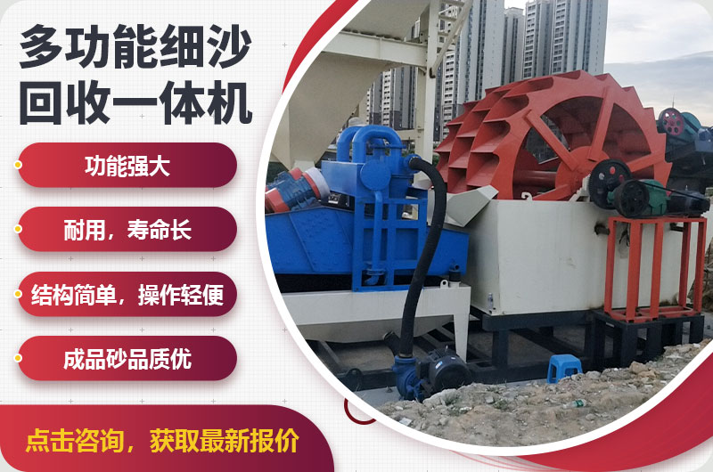 細(xì)沙回收一體機優(yōu)勢特點