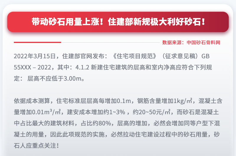 帶動砂石用量上漲，投資砂石料生產設備前景大好